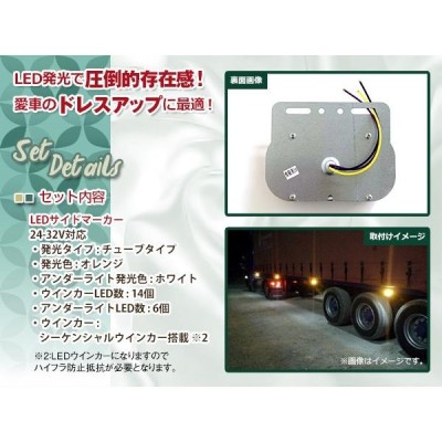 24V LED サイドマーカー オレンジ 流れるウインカー 10個 ダウン