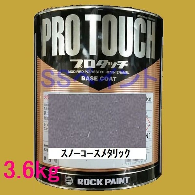 100％の保証 自動車塗料 ロックペイント 077-4007 プロタッチ スノーコースM 3.6kg