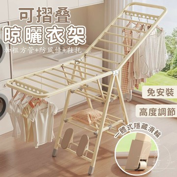 【宅配免運】摺疊衣架 移動毛巾架 可摺疊晾衣架 置地曬衣架 晾曬衣架 陽臺晾衣架 晾被子架 落地式衣架 晾衣架 LNH