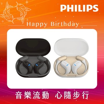 雙魚座專屬♓⚡快速出貨⚡【Philips】 GO系列 HI-FI音質OPENGO PRO TAA6709 開放式藍牙耳機｜音霸登場 制霸路上