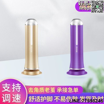 【快樂購】磨腳器電動去死皮修腳器自動修足去角質新款磨腳皮修腳機