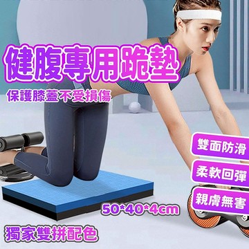 台灣現貨🔥健腹輪專用跪墊 瑜伽平衡墊 瑜珈護墊 跪墊 瑜珈跪墊 止滑墊 支撐墊 膝蓋墊 泡棉墊 保護墊 運動健身