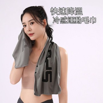 🚚甄選優品💨冷感 運動毛巾 吸汗 健身 男女通用 速幹 籃球 擦汗 跑步 瑜伽 運動專用 便攜 冰絲毛巾 速乾 舒適