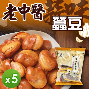 【老中醫】蠶豆-蒜味5入組(240gx5入)