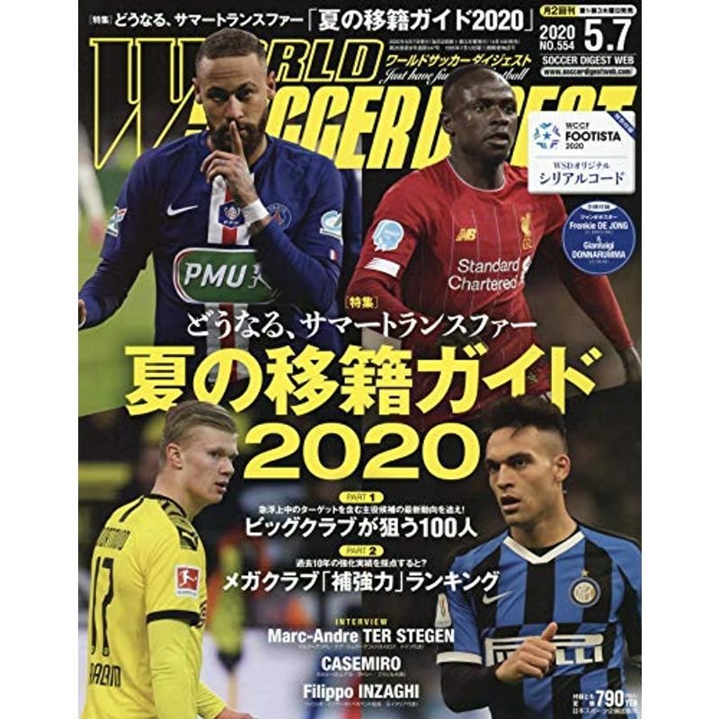 ワールドサッカーダイジェスト 2020年 号 雑誌