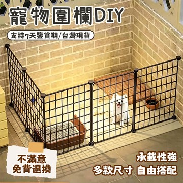 寵物柵欄 DIY寵物圍欄 兔子圍欄 鐵柵欄 狗圍欄 組合隔板 狗籠 貓籠 鐵網片狗屋 貓圍欄 組合鐵網