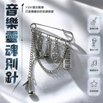 台灣出貨✨ 哥特朋克風音樂符號胸針 復古元素金屬別針 時尚服飾配件 百搭衣領裝飾 個性設計徽章 派對穿搭點綴