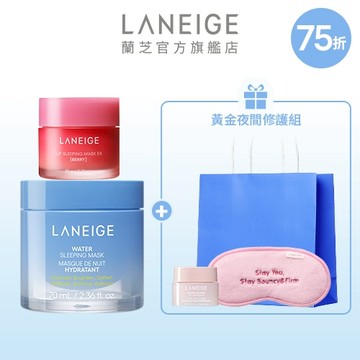 【升級上市】經典熱銷晚安面膜唇膜組 (價值$2,440)