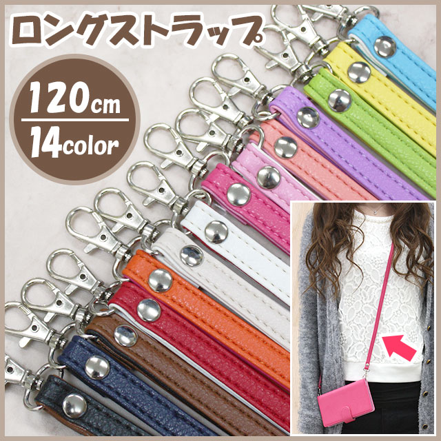 ロングストラップ スマホケース 手帳型用 ネックホルダー ネックストラップ レザーハイクラス用1cm イエロー 通販 Lineポイント最大5 0 Get Lineショッピング