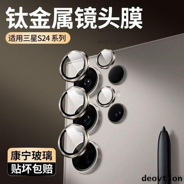 9H藍寶石工藝 一體全覆蓋 鏡頭貼 鏡頭保護貼 鏡頭玻璃貼 適用 三星 Galaxy S23 S24 Ultra