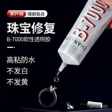 💥本島出貨 當日發💥B7000膠水 自帶針頭 軟性黏閤膠 透明軟性膠 萬能膠 模型膠水 螢幕黏閤專用膠水 電池背蓋膠