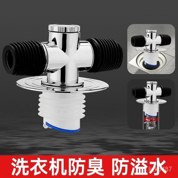 【精品推薦】洗衣機地漏下水三通 排水地漏防臭器 洗衣機下水管地漏四通衛生間下水排水管道防蟲防臭防溢水下水接頭