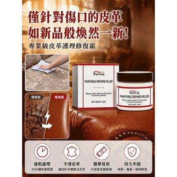 🔥優惠下殺🔥皮革修補膏 修復翻新劑 破皮鞋面修復 皮衣上色 沙發翻新 破損修補 白鞋刮痕 補色漆 補傷膏