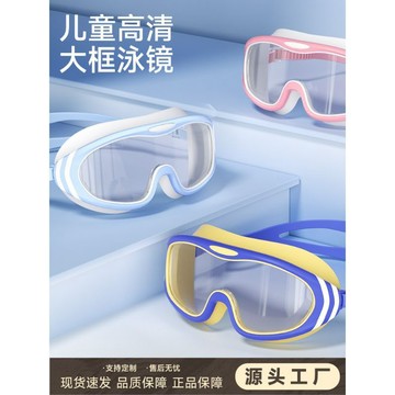 ⚡臺灣熱賣⚡兒童泳鏡泳帽裝備男孩女童防水防霧高清護目大框3歲游泳眼鏡0715
