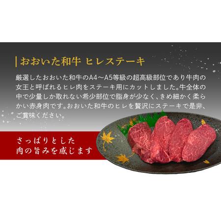 ふるさと納税 A01125 厳選A4〜A5等級 おおいた和牛 ヒレステーキ・切り落としセット 合計 1.4kg 大分県大分市