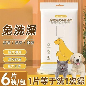 [24時熱賣]寵物洗澡手套 清潔梳寵物免洗手套一次性洗澡神器寵物用品除臭乾洗貓咪狗狗溼巾專用 ARPZ
