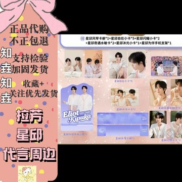 🔥限時熱賣🔥【正品代購】拉芳星邱代言周邊聯名小卡徽章立牌等