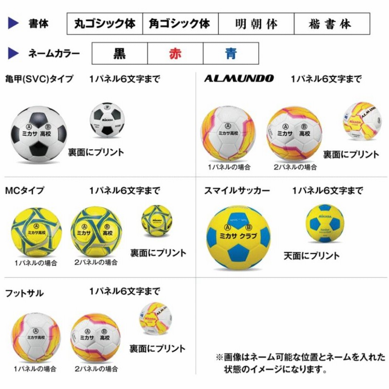 ミカサ MIKASA サッカーボール フットサルボール ネーム入れ