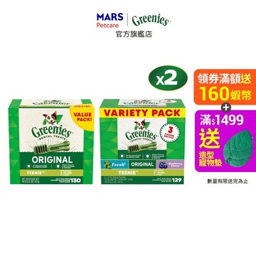 【Greenies健綠】狗潔牙骨 2-7公斤犬專用 原味/綜合口味 36oz兩入組 寵物 狗潔牙骨