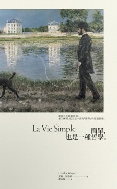 簡單，也是一種哲學【二手書_良好】TAAZE讀冊生活