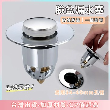 超低價現貨🌷落水頭 洗臉盆漏水塞 防堵過濾器 臉盆落水頭 洗手盆漏水塞 排水孔塞 下水器 蓄水塞 塞子 水槽塞 漏水塞