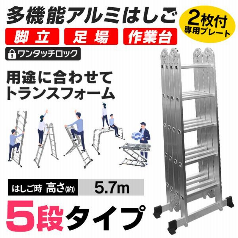 ◇◇全高4.7m、折りたたみ、脚立、いろんな形に （誠実 多機能