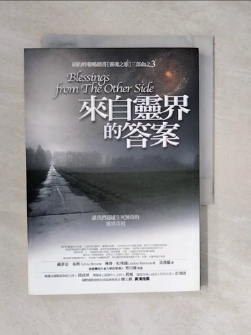 【書寶二手書T6／宗教_XUT】來自靈界的答案_蘇菲亞．布朗