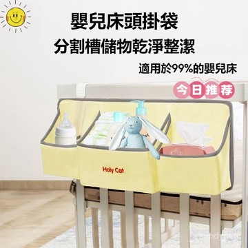 👶🏻床邊收納袋 嬰兒床收納袋 尿布收納袋 分隔收納袋 寶寶用品收納 床邊收袋掛袋 嬰兒床收納 床邊收納袋 尿布臺掛式收納