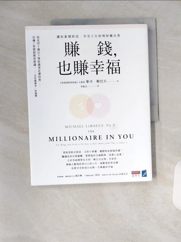【書寶二手書T7／財經企管_T1Y】賺錢，也賺幸福：讓你累積財富、享受人生的理財魔法書_麥可．勒巴夫,  李振昌