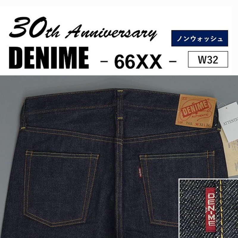 DENIME ドゥニーム 10周年記念 オリゾンティ シンチバック 真空パック