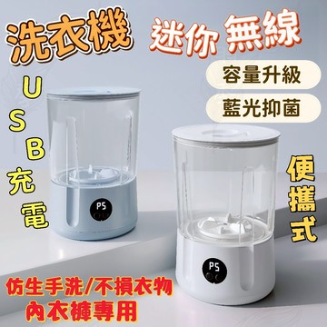 ❗台灣出貨❗免運❗洗衣機 迷你無線洗衣機 兒童洗衣機 嬰兒洗衣機 內衣洗衣機 洗衣杯 便攜式洗衣機 容量升級 藍光抑菌