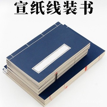 本土熱銷🎀宣紙綫裝本 仿古空白抄經本 熟宣半生熟 八行空白 宣紙本 小楷傢譜門框 手抄 空白本 黃色書頁 空白綫裝本 N