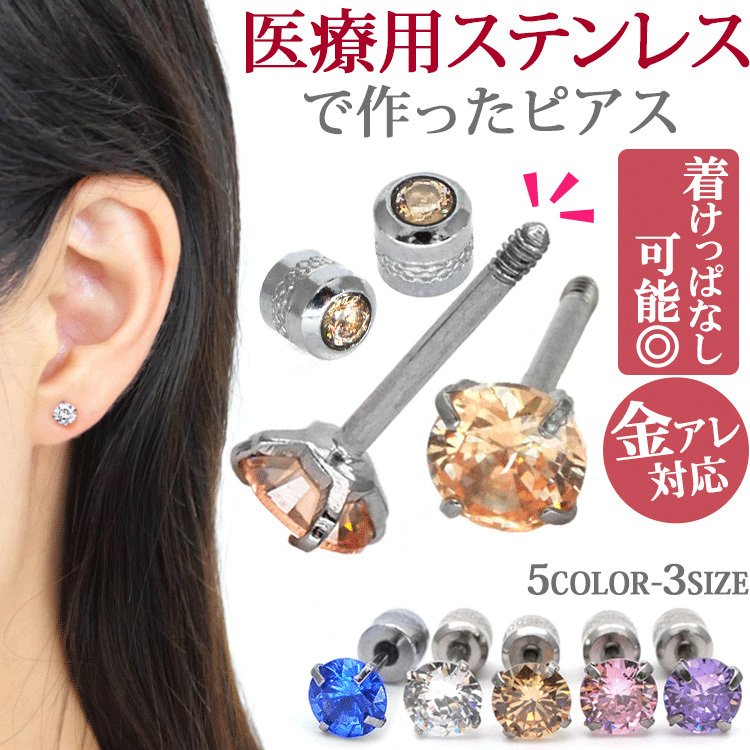 ピアス 金属アレルギー対応 pierce ファースト ネジ式 レディース 20代 30代 40代 50代 ジュエルキャッチ サージカルステンレス  セカンド 両耳用 つけっぱなし 通販 LINEポイント最大0.5%GET | LINEショッピング