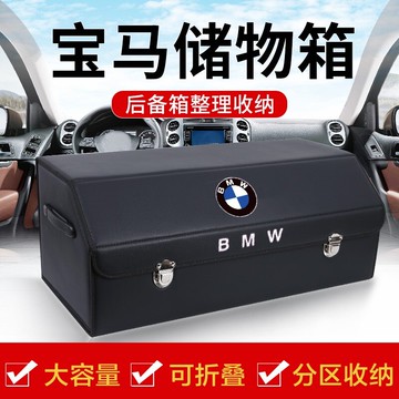 寶馬5系后備箱整理儲物箱收納盒7/3系X1X3改裝飾X5汽車內飾用品X2