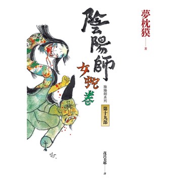陰陽師19_Readmoo 讀墨電子書