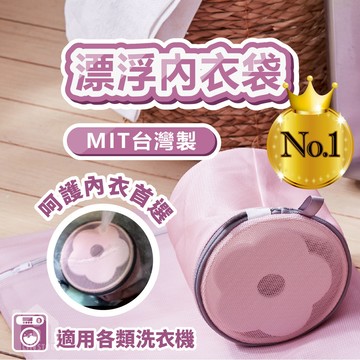 【現貨】【台灣製】 漂浮內衣袋 雙層洗衣袋 洗衣袋 內衣袋 內衣清洗袋 防變形內衣袋 洗衣網 內衣洗衣袋 細網洗衣袋