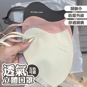 冰絲口罩 防曬口罩 3D立體 薄款 透氣 遮陽面罩 口罩女 222