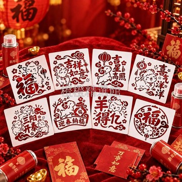 台灣出貨✨ 羊年主題 8張一套 20x20cm 吉祥圖案 窗戶牆面 DIY 噴漆輔助 春節佈置