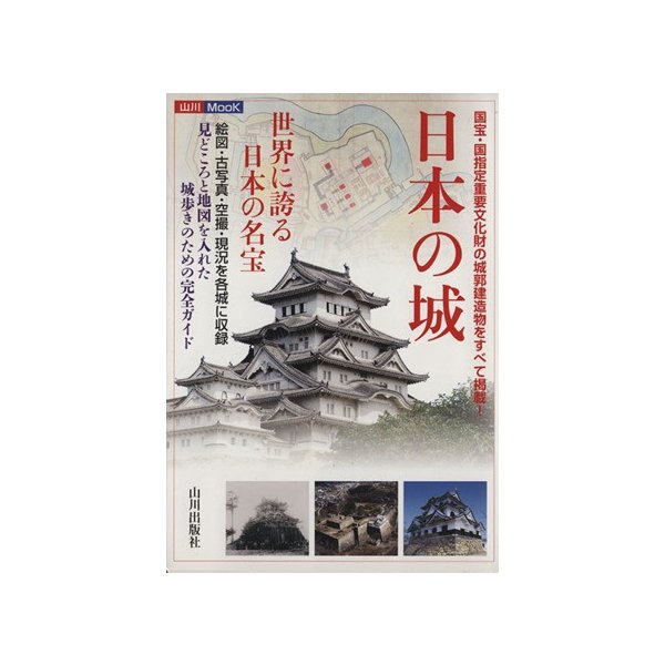 日本の城／歴史・地理