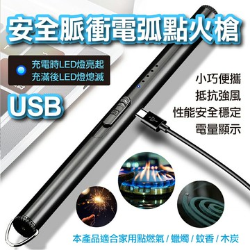 [現貨]脈衝電弧點火器 USB充電打火機 防風打火機 USB點火器 電弧脈衝點火器 USB安全脈衝電弧點火槍