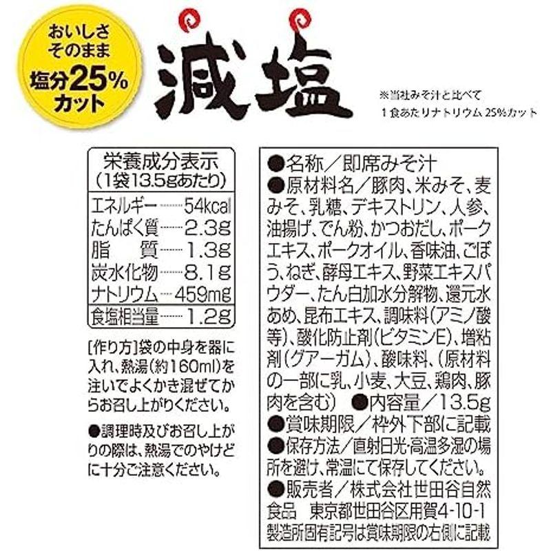 世田谷自然食品 極みのだし 減塩おみそ汁 (10種のバラエティ×各3食セット   30食入) 味噌汁 フリーズドライ 固形 減塩 (白みそ