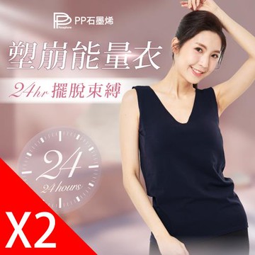【PP石墨烯】BRA TOP塑崩能量衣2件_寬肩背心款