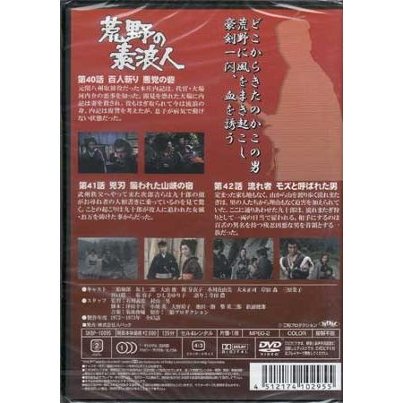 荒野の素浪人 第14巻 DVD