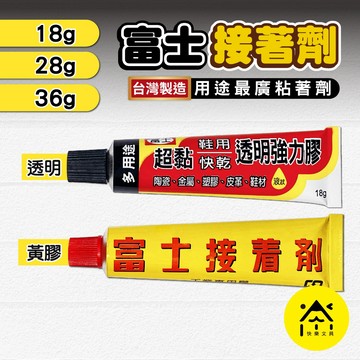 富士牌 接著劑 4款 18~36g 強力膠 超黏鞋用 快乾透明強力膠 透明強力膠 快乾 黏著劑 顏大