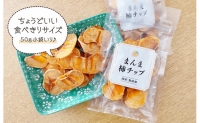 250gまんま柿チップ(50g×5袋)無添加