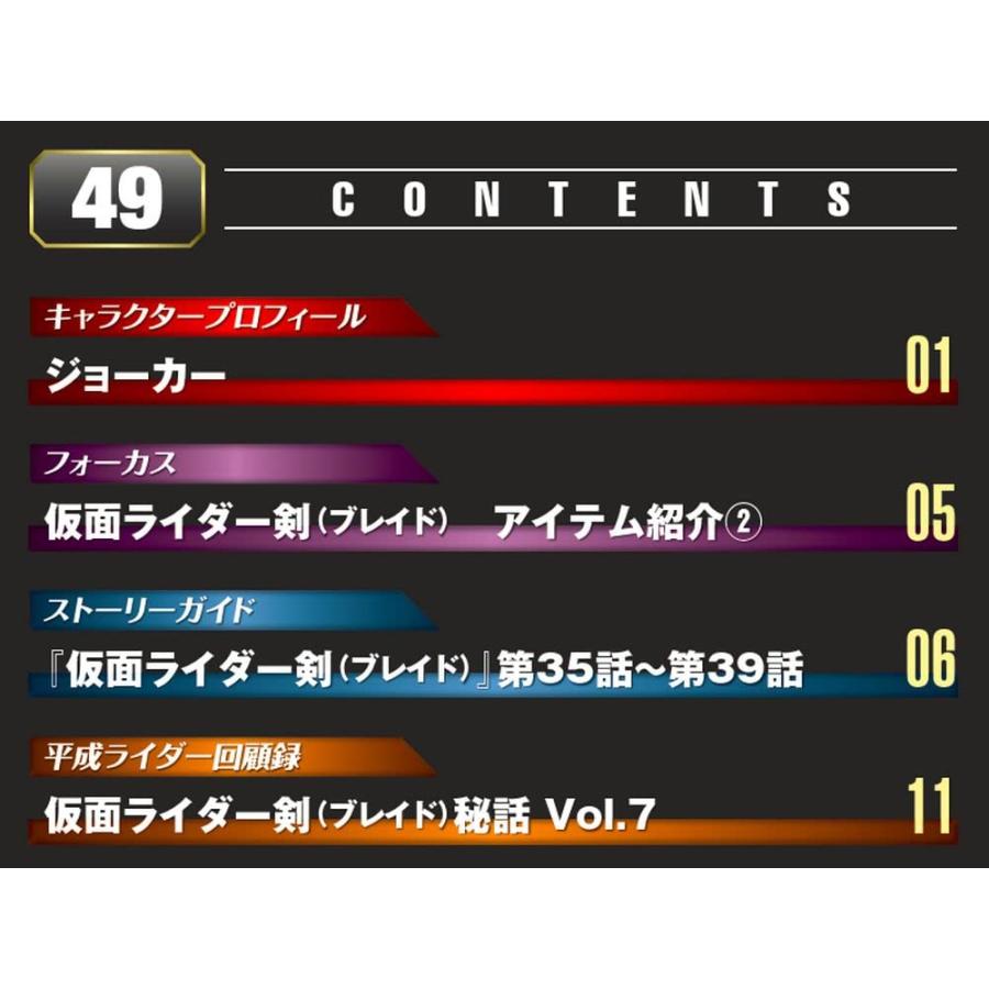 仮面ライダーDVDコレクション平成編 49号 (仮面ライダー剣 第35話〜第39話) [分冊百科] (DVD・シール付)