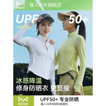 貓人修身防曬衣女款夏季戶外防紫外線顯瘦短款立領冰絲防曬服外套