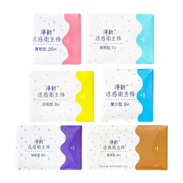 【蝦皮直營】淨新 衛生棉 淨新衛生棉 涼感衛生棉 夜用衛生棉 護墊 涼感護墊 日用衛生棉