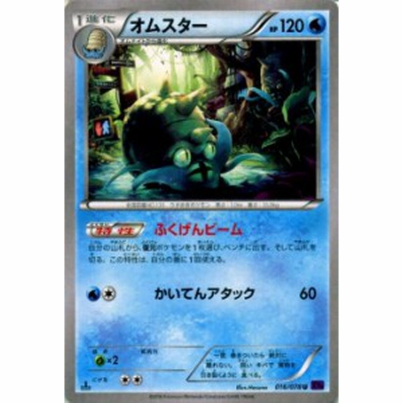 ポケモンカードゲームxy オムスター めざめる超王 Pmxy10 シングルカード 通販 Lineポイント最大1 0 Get Lineショッピング