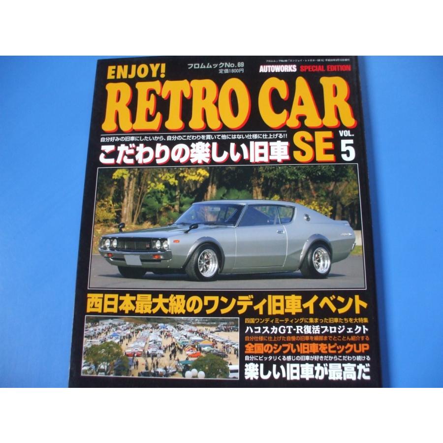 レトロカーＳＥ　VOL.5